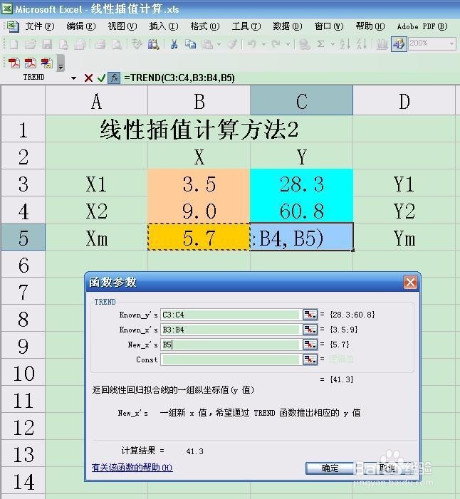 使用Excel进行线性插值的两种计算方法