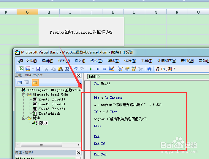 图示EXCEL表格vba系列61之MsgBox函数vbCancel