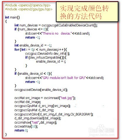 opencv如何利用GPU加速