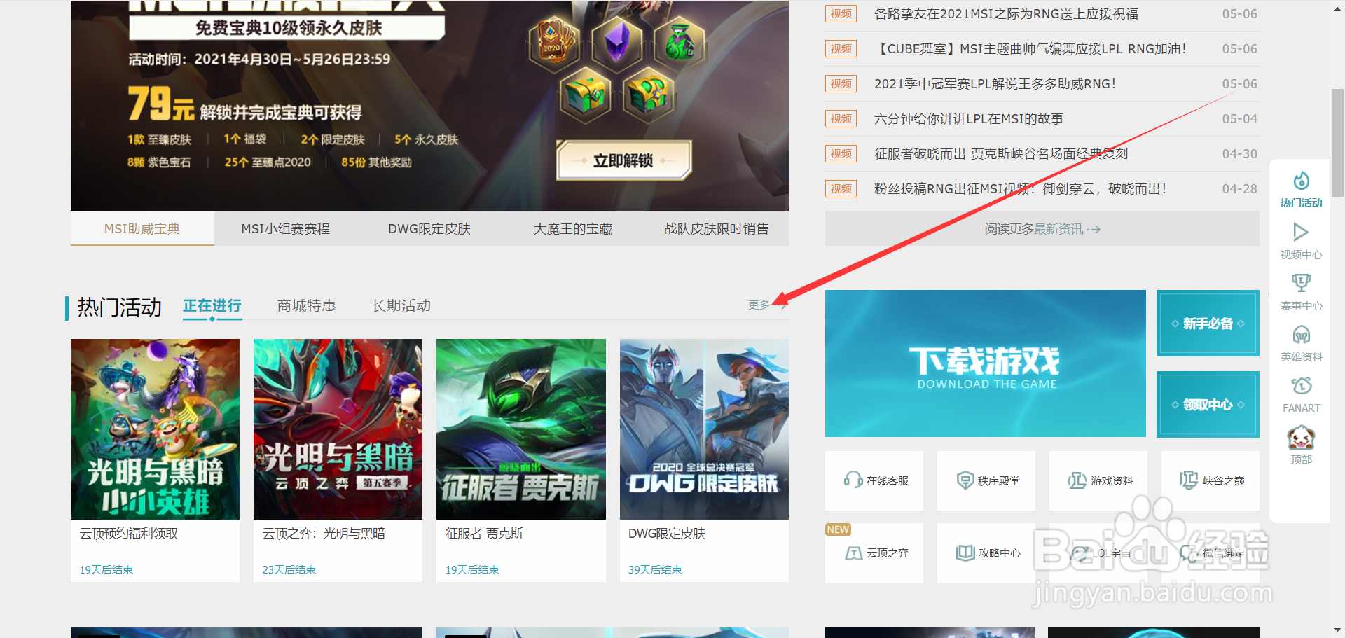 lol2021太空秘宝体验卷怎么获得