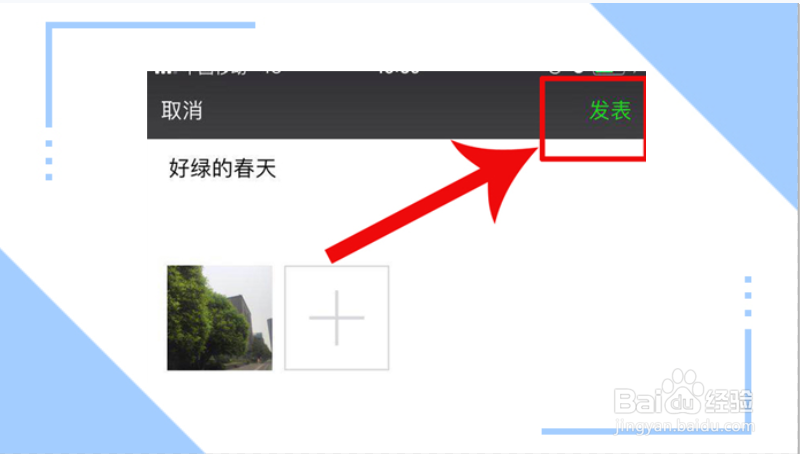 怎样发朋友圈图片加文字