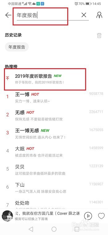 怎么查看网易云音乐2019年度听歌报告