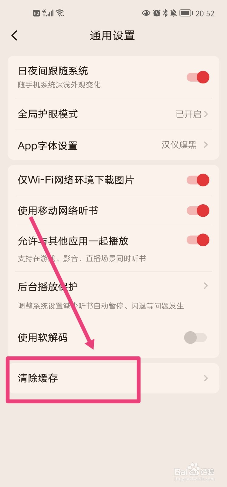 起点读书app怎么清除书架缓存