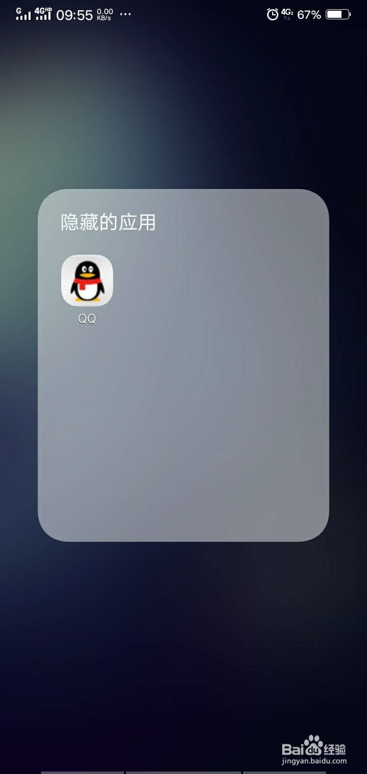 vivoy93怎么隐藏应用