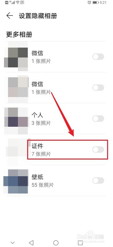 华为手机如何隐藏相册