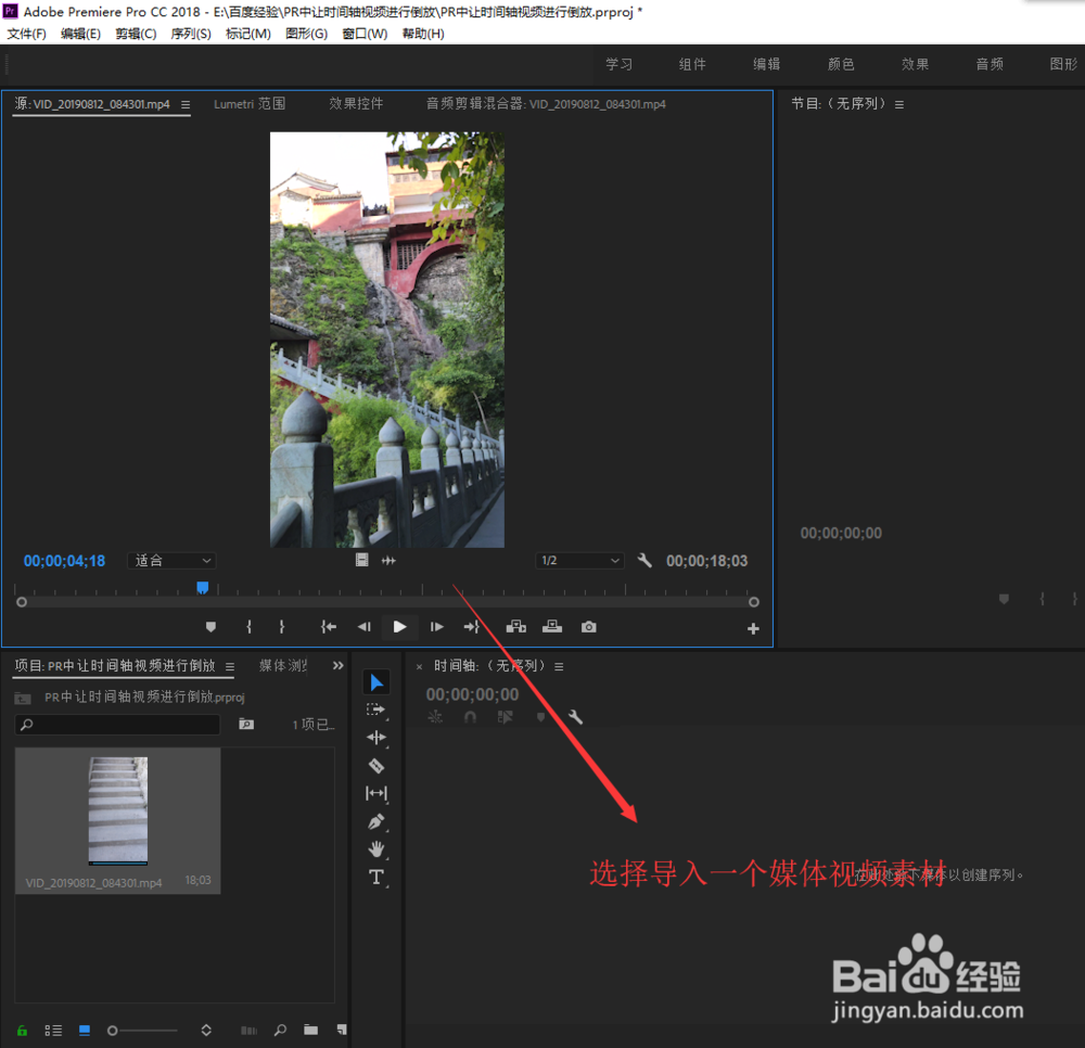 PR中让时间轴视频进行倒放