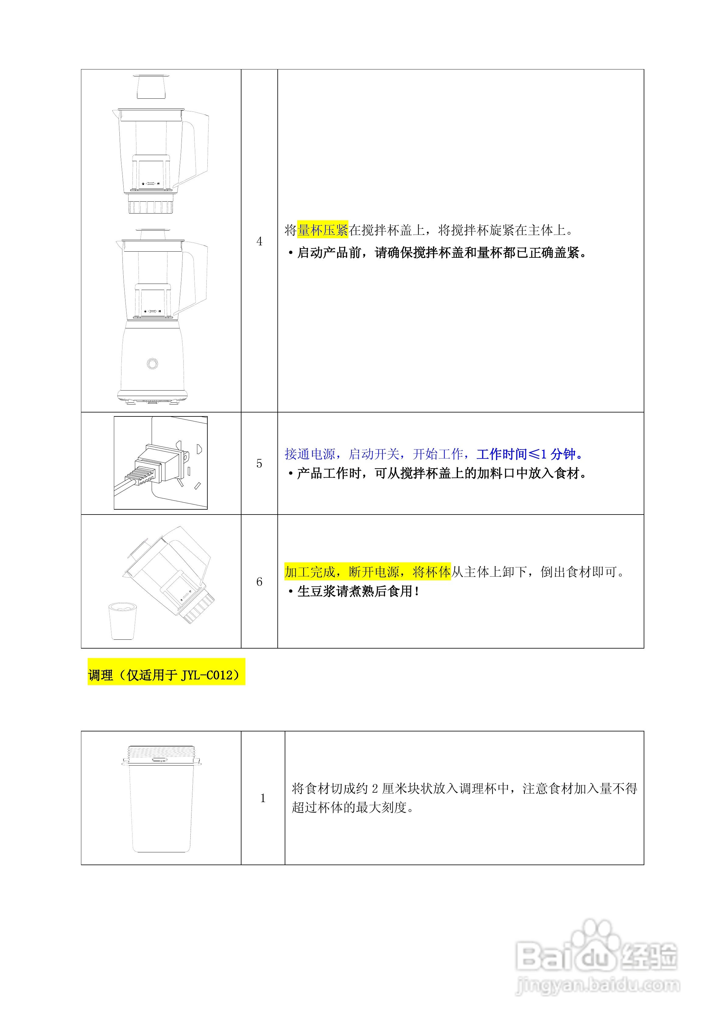 九阳料理机说明书图解图片