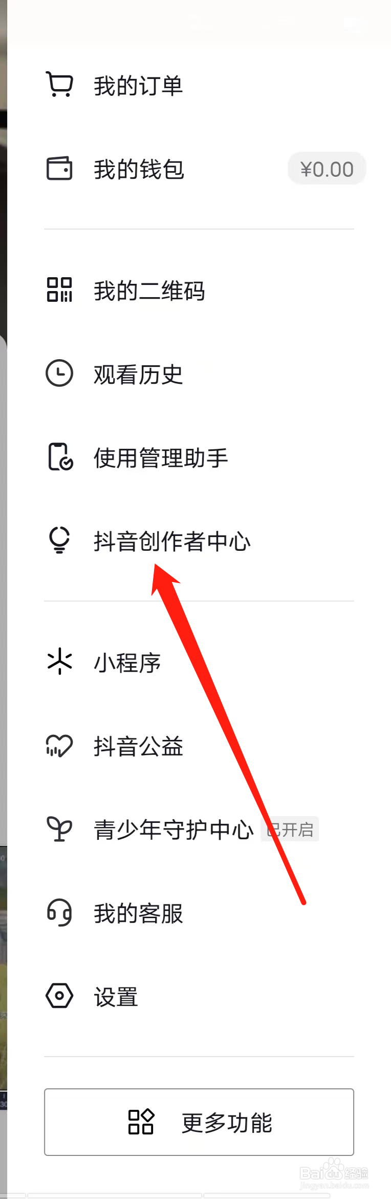 抖音如何进入抖音创作者中心