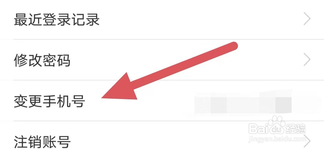 融360如何查看变更手机号？