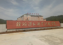 信阳涉外职业技术学院的学院简介