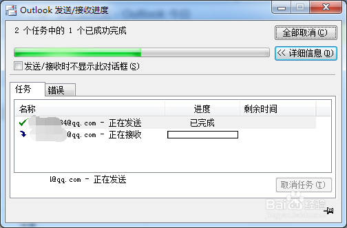 Outlook怎么设置接收QQ邮件