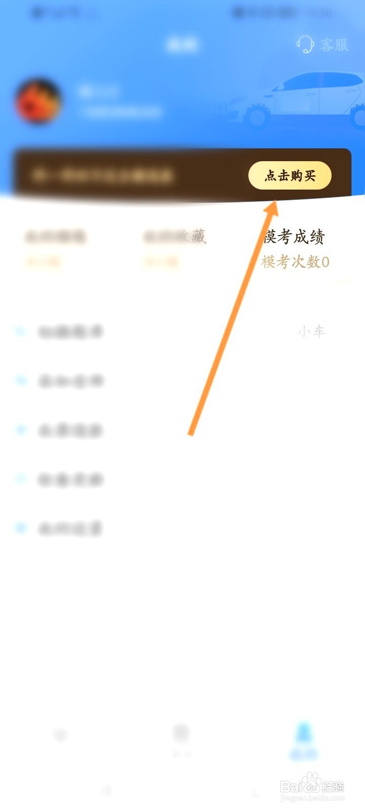 懒人驾考该如何购买会员