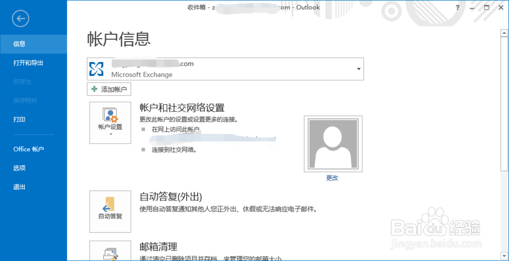 使用outlook修改账号密码