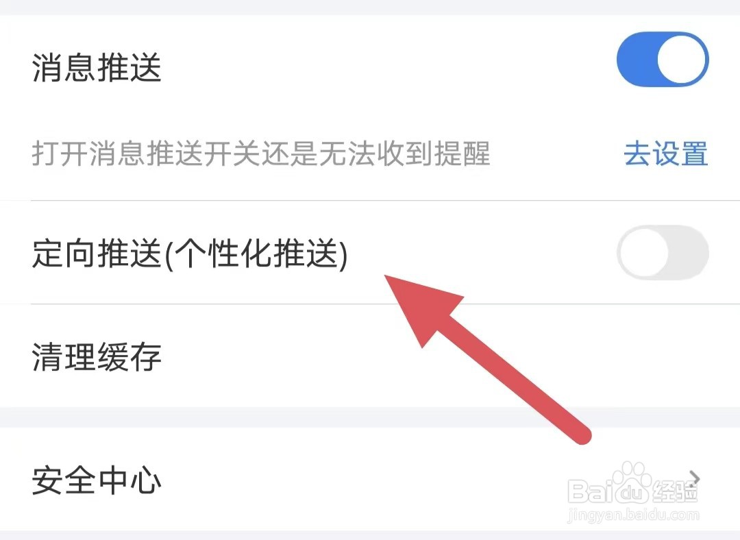 融360如何关闭定向推送？