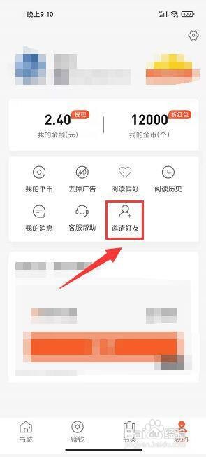 奇热免费小说app怎样邀请好友赚金币？
