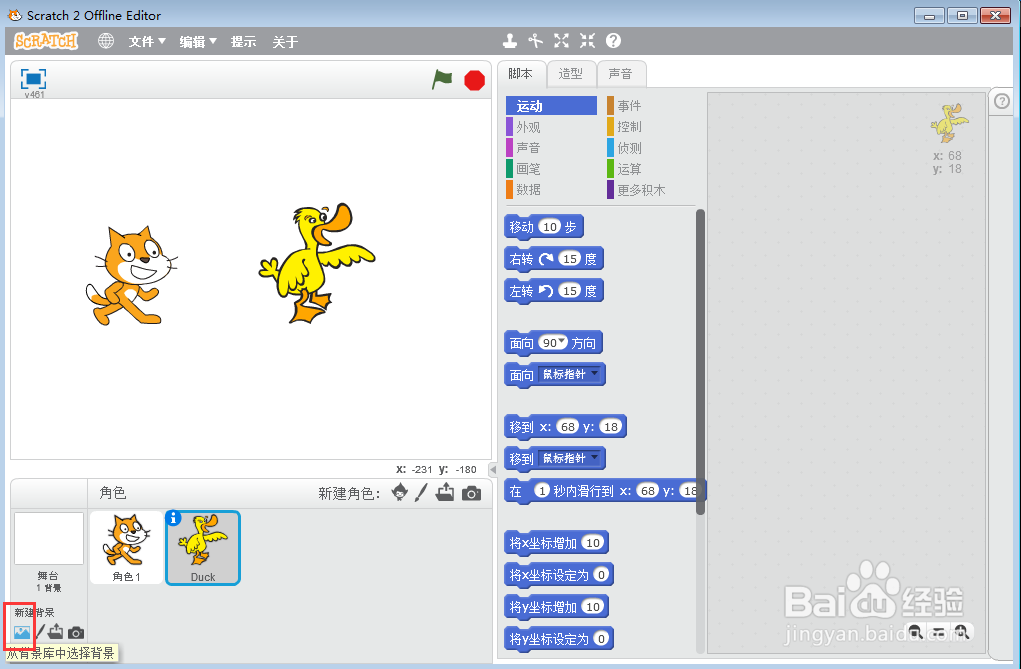 怎样在scratch中创建湖边的猫和鸭子场景