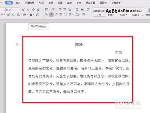 Word文档中如何使图片浮于文字之上 百度经验