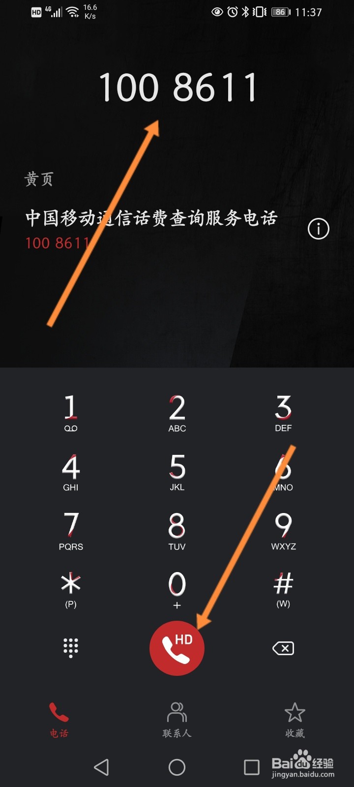 移动卡怎么查流量剩余