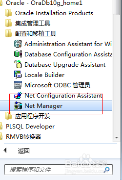 oracle中net manager的配置