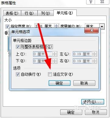 Word2003怎么设置表格根据文字进行调整