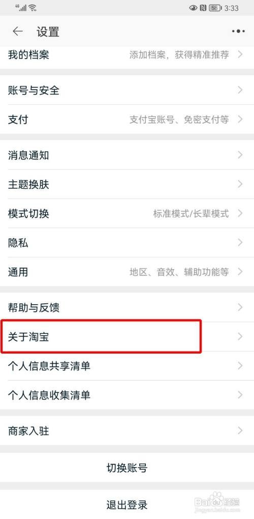 如何查看淘宝版本是多少