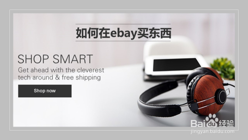 Ebay怎么买东西 百度经验