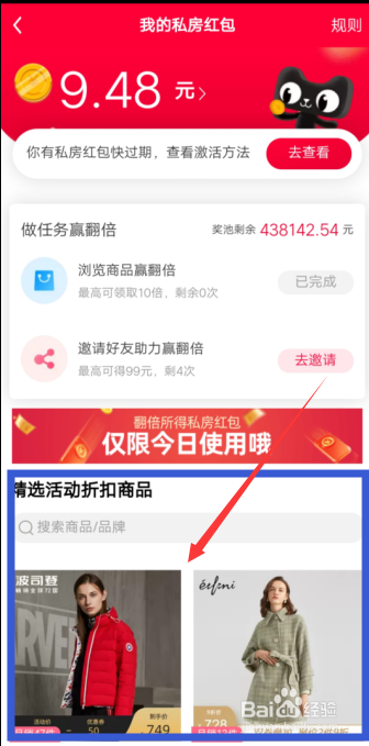 什么是淘宝天猫私房红包