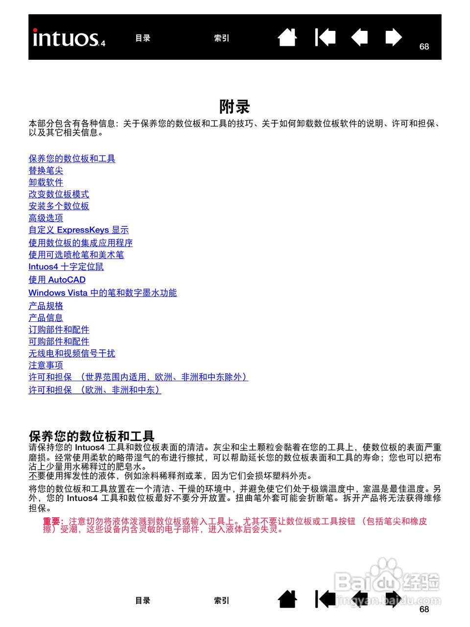 影拓4手绘板说明说:[7]