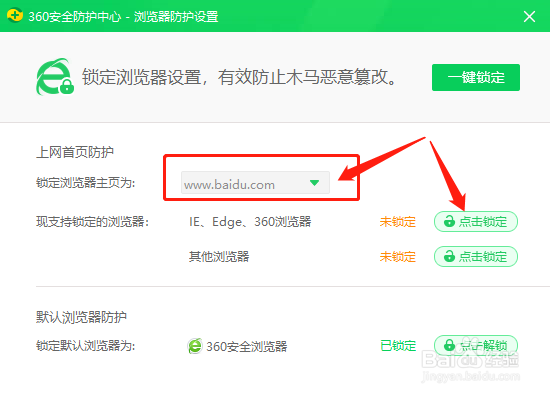 360浏览器怎么设置百度为首页