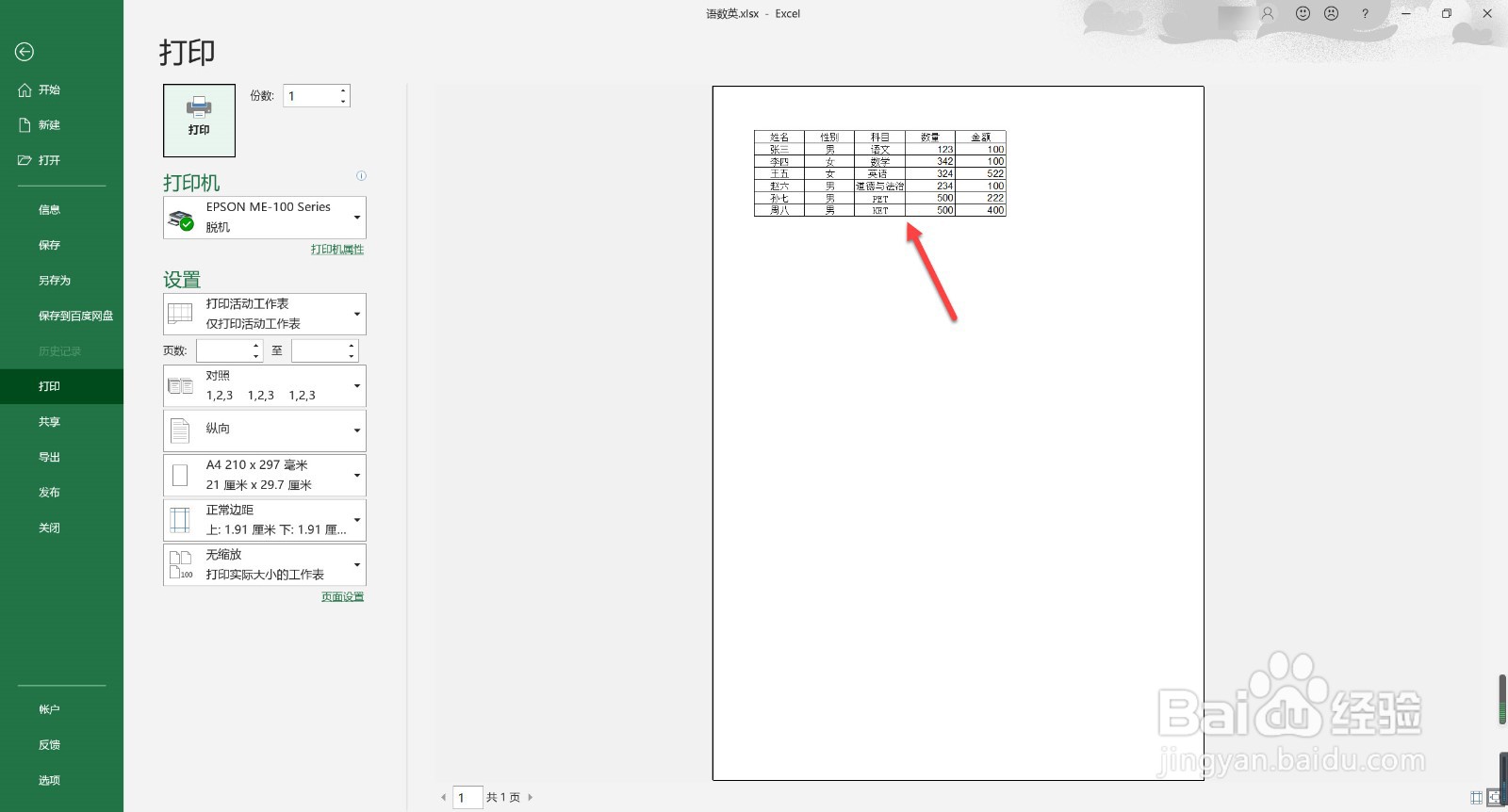 excel表格打印出来为什么没有线框