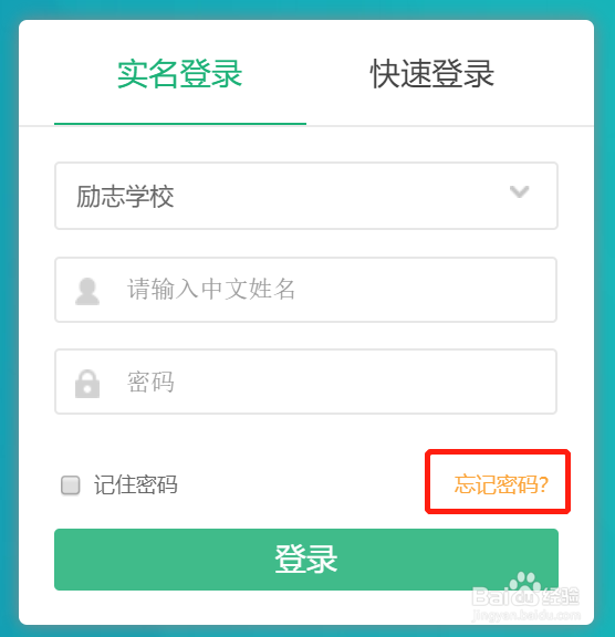 学生忘记翼课网密码怎么办