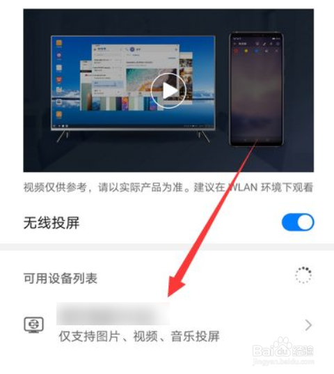 荣耀手机怎么投屏到电视上