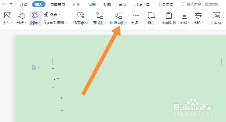wps思维导图怎么操作