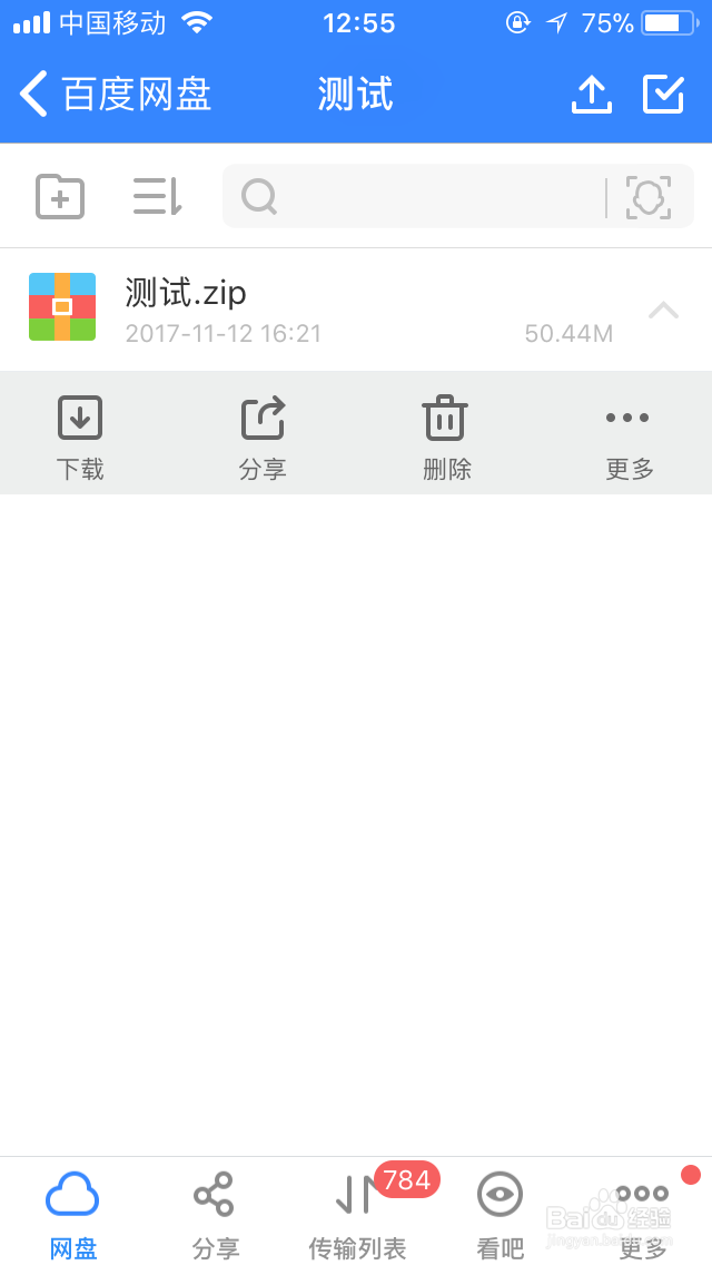iPhone百度网盘压缩包怎么下载用其他程序打开