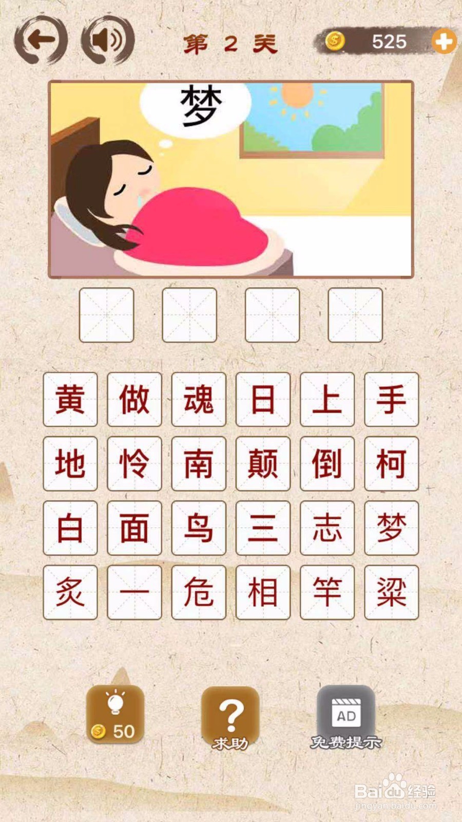 成语猜猜猜第1、2、3关答案攻略