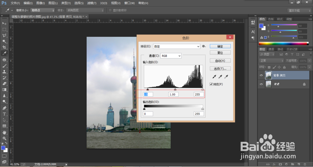 PS调整灰蒙蒙的照片