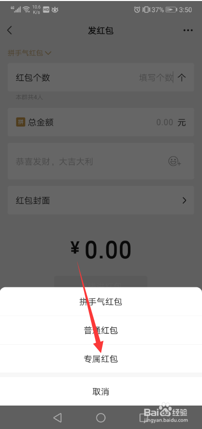 微信群怎么发专属红包