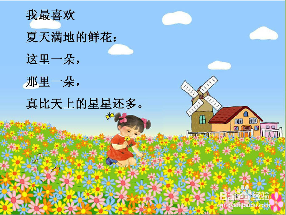 《鲜花和星星》课件制作—如何进行课件细节处理