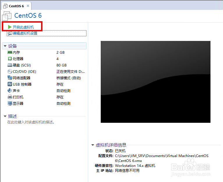 VMware如何安装操作系统