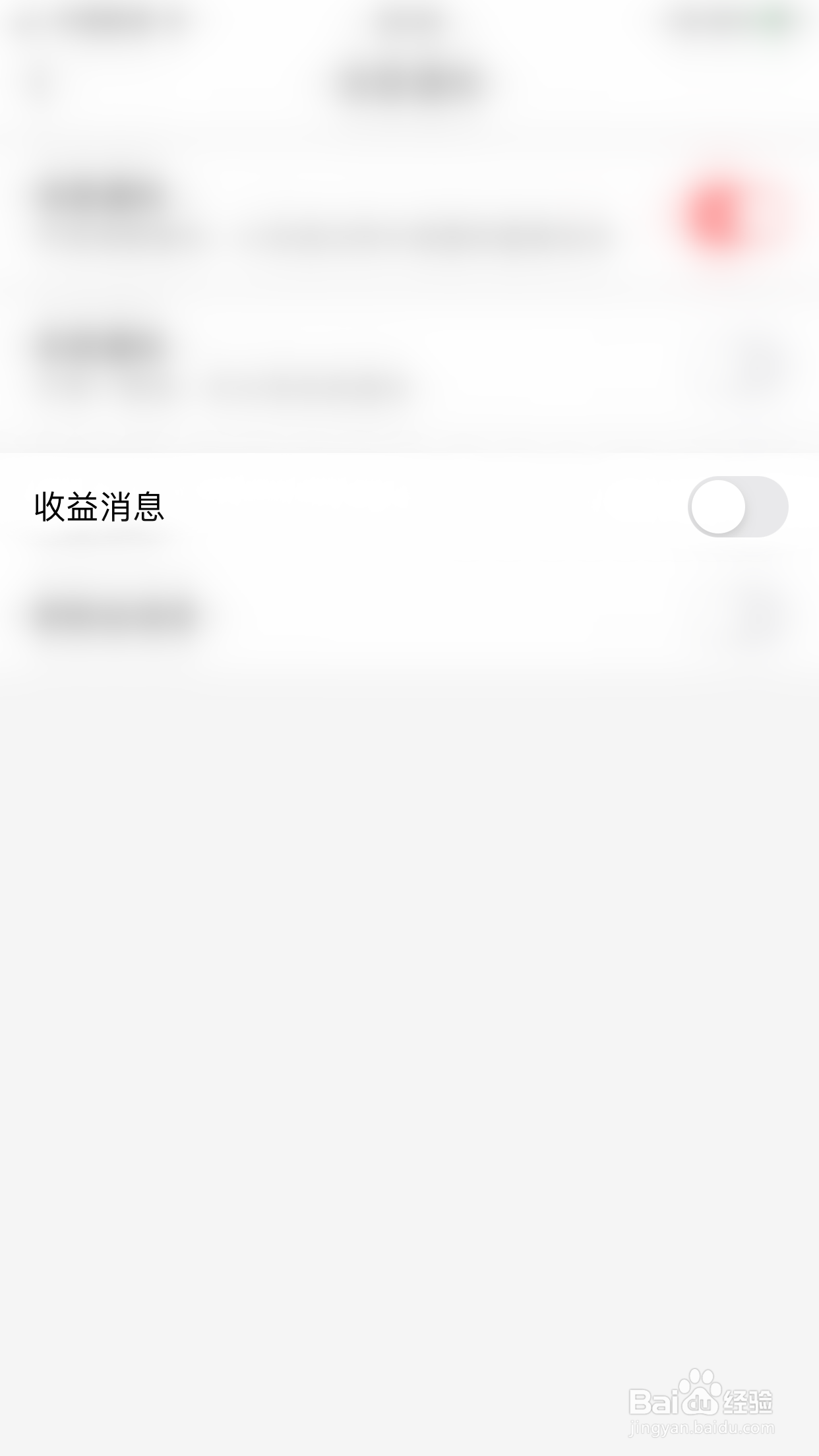 如何开启返佣日记收益消息