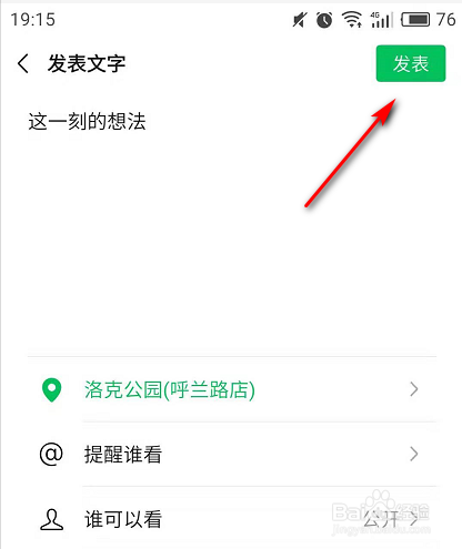 微信发朋友圈怎么显示地址