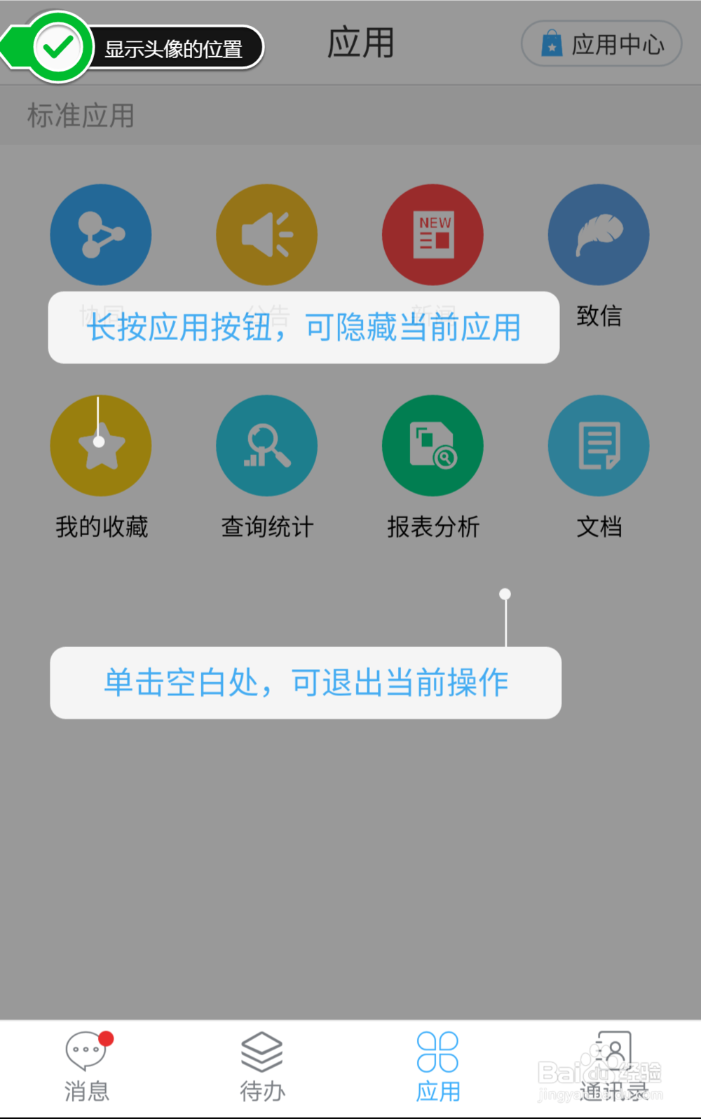 M3移动办公软件的使用方法