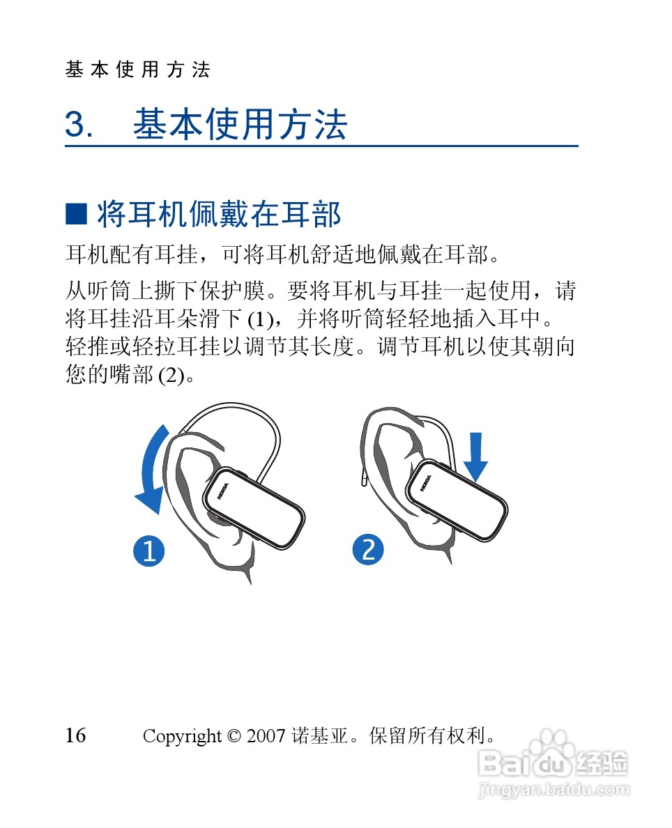 诺基亚 BH-902蓝牙耳机中文使用手册:[5]
