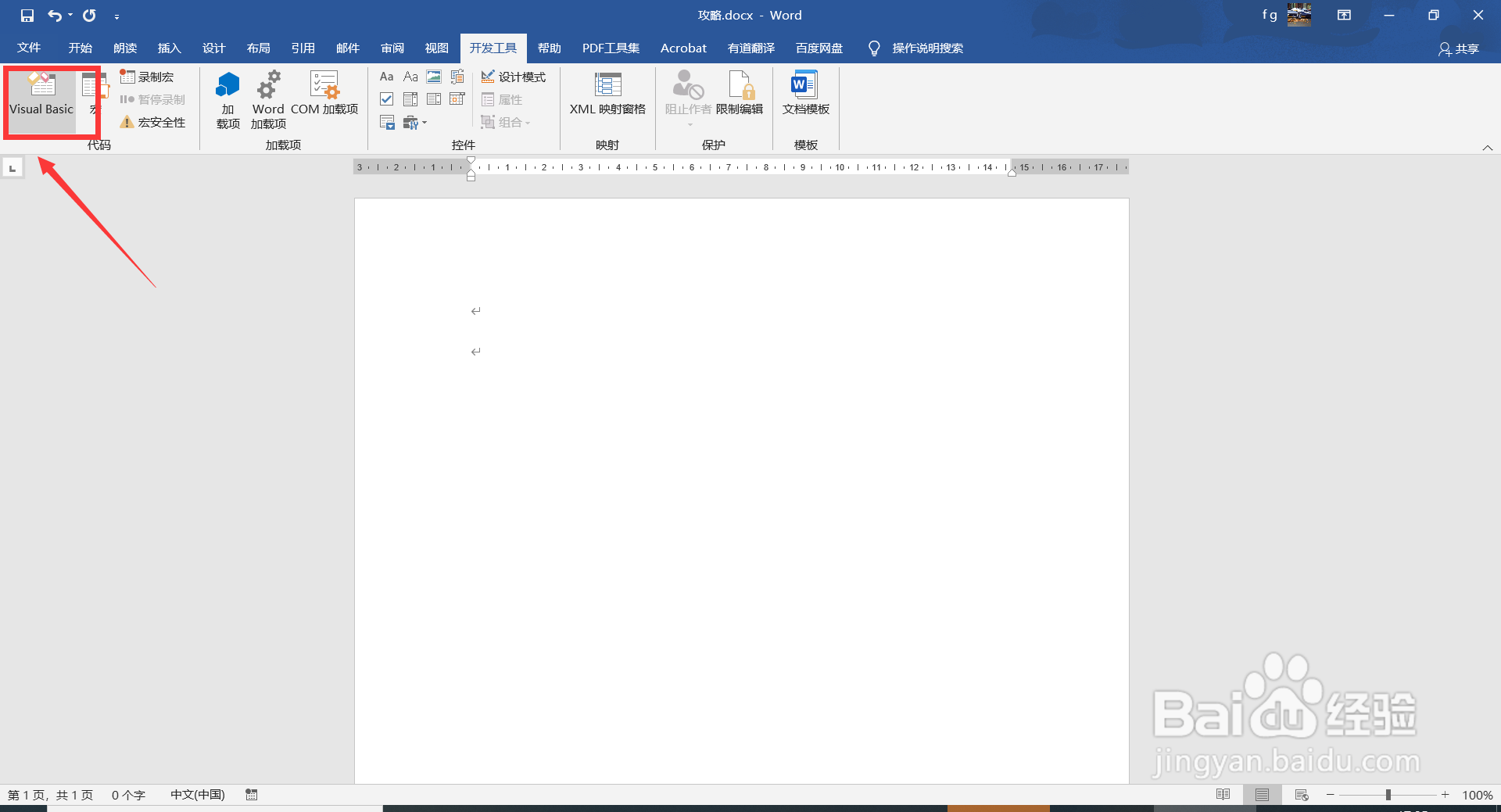 word2016如何打开vba