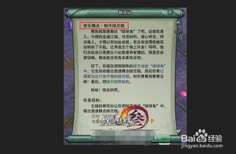 剑三六一活动攻略