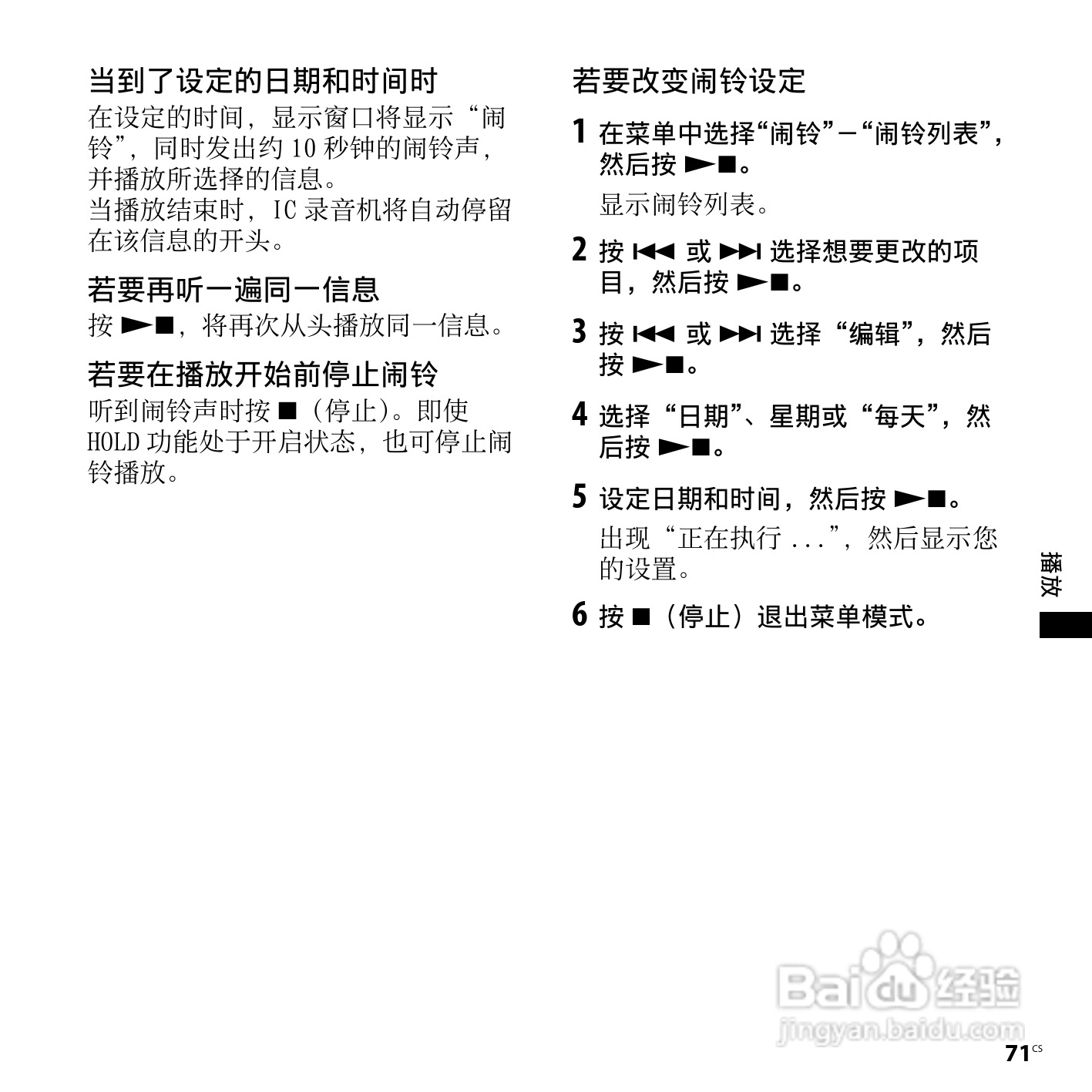 索尼ICD-SX950数码录音笔使用说明书:[8]