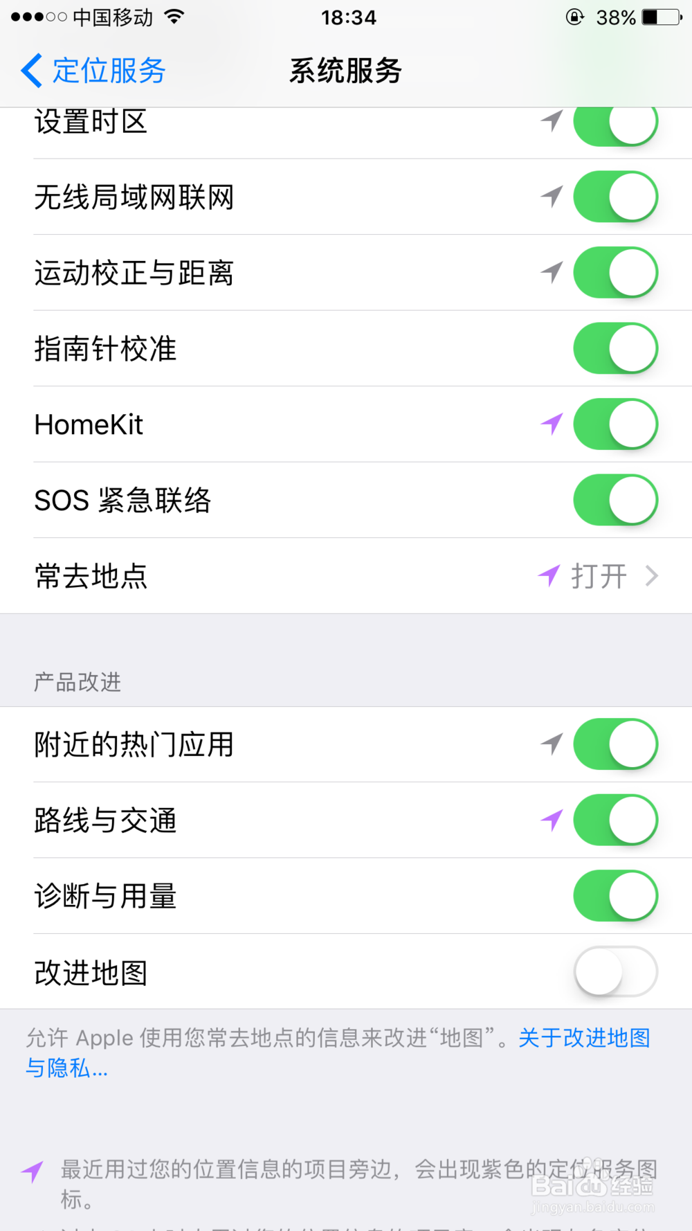 iPhone常去地点功能关闭