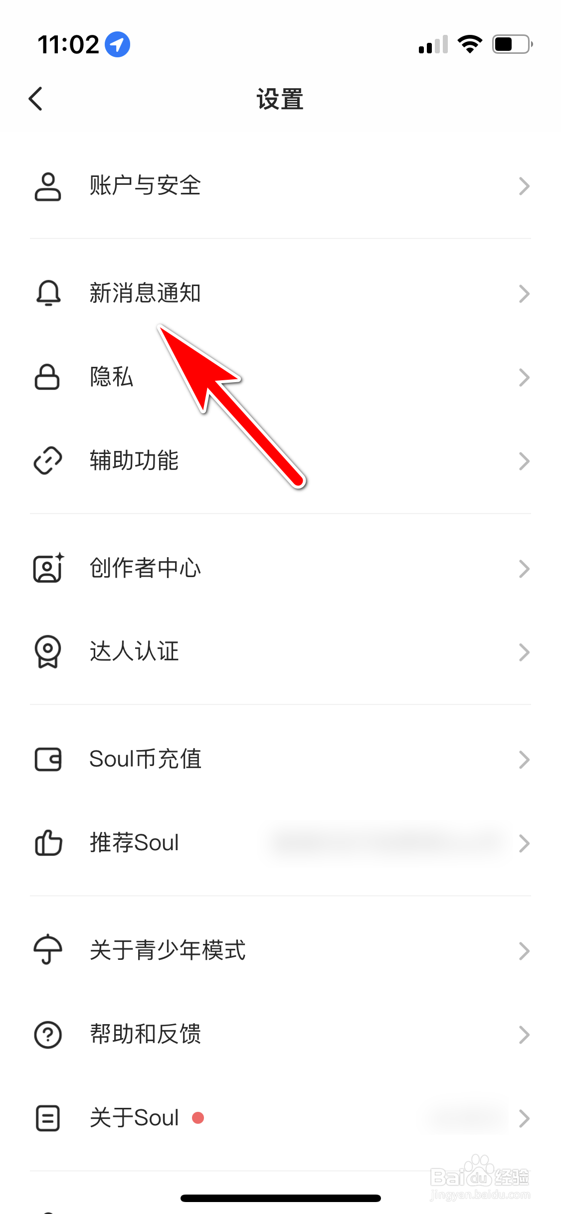SOUL怎么开启操作音效