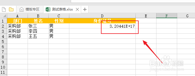 excel2019如何正确录入身份证号码？
