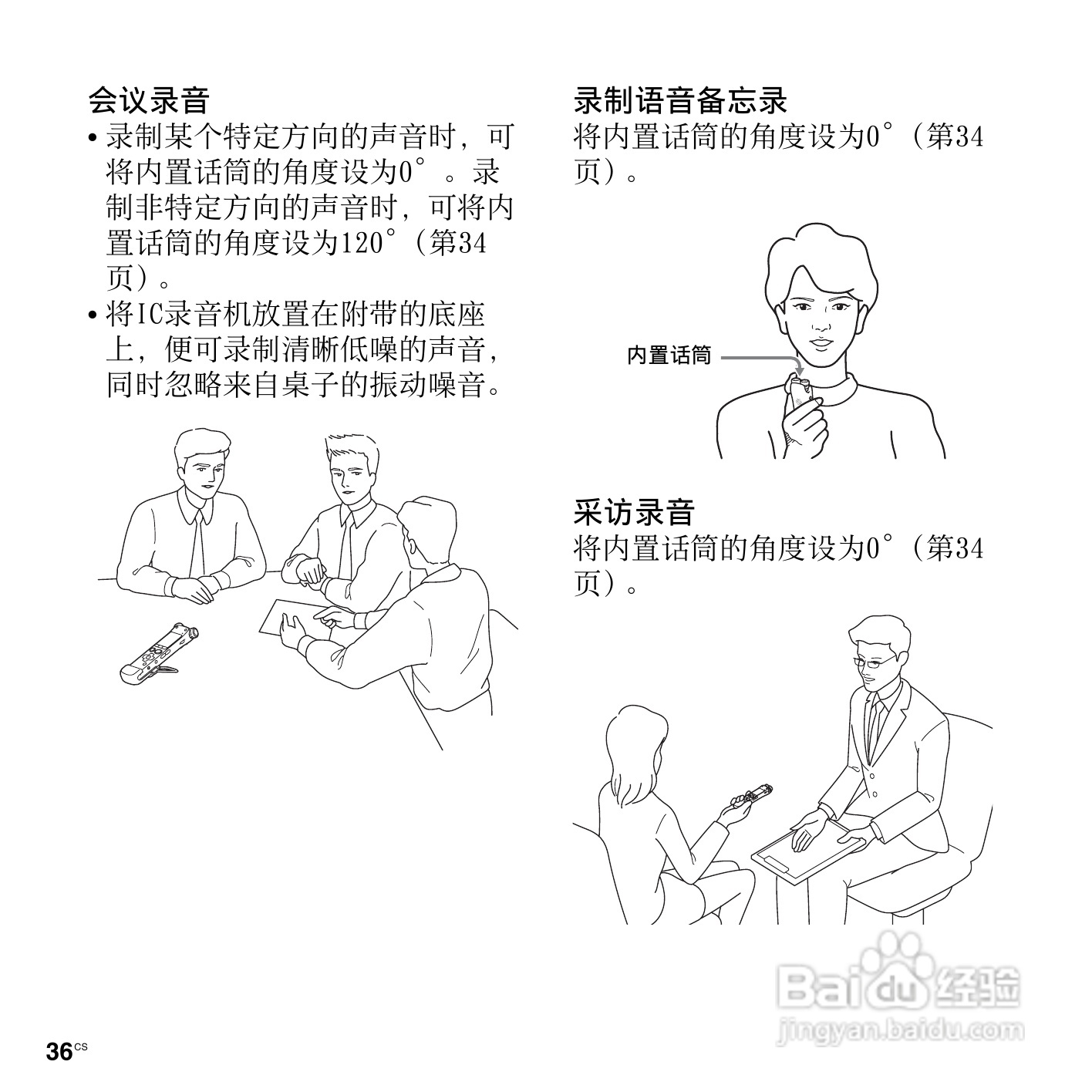 索尼ICD-SX713数码录音笔使用说明书:[4]